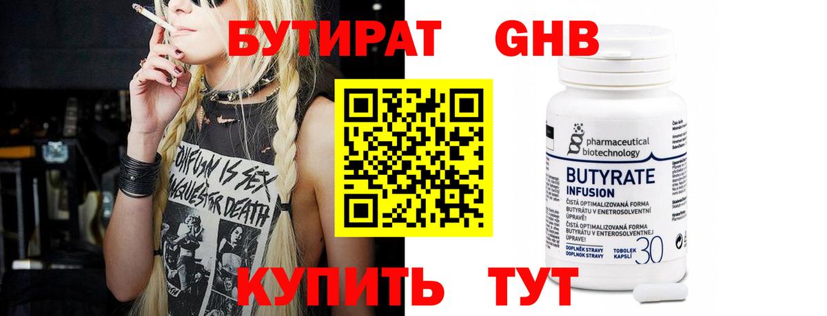 Бутират 99% Протвино