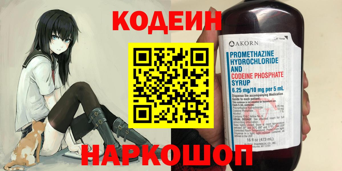 Кодеин напиток Lean (лин) Протвино