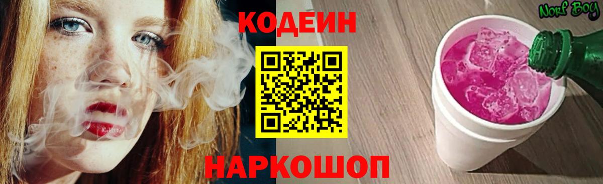 Протвино  Кодеиновый сироп Lean напиток Lean (лин)  Вход с VPN  купить наркоту  Codein напиток Lean (лин) 