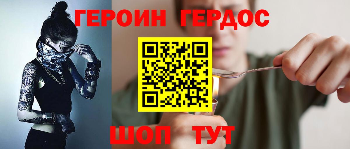 ГЕРОИН герыч Протвино
