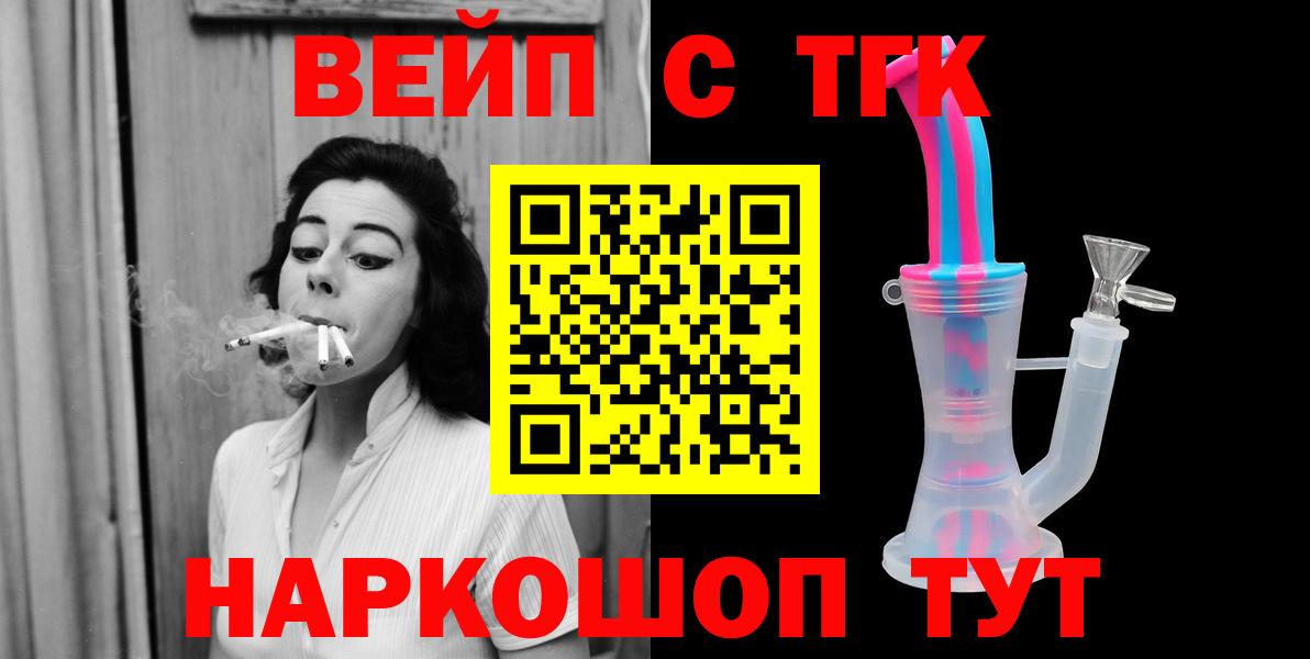 ТГК жижа Протвино